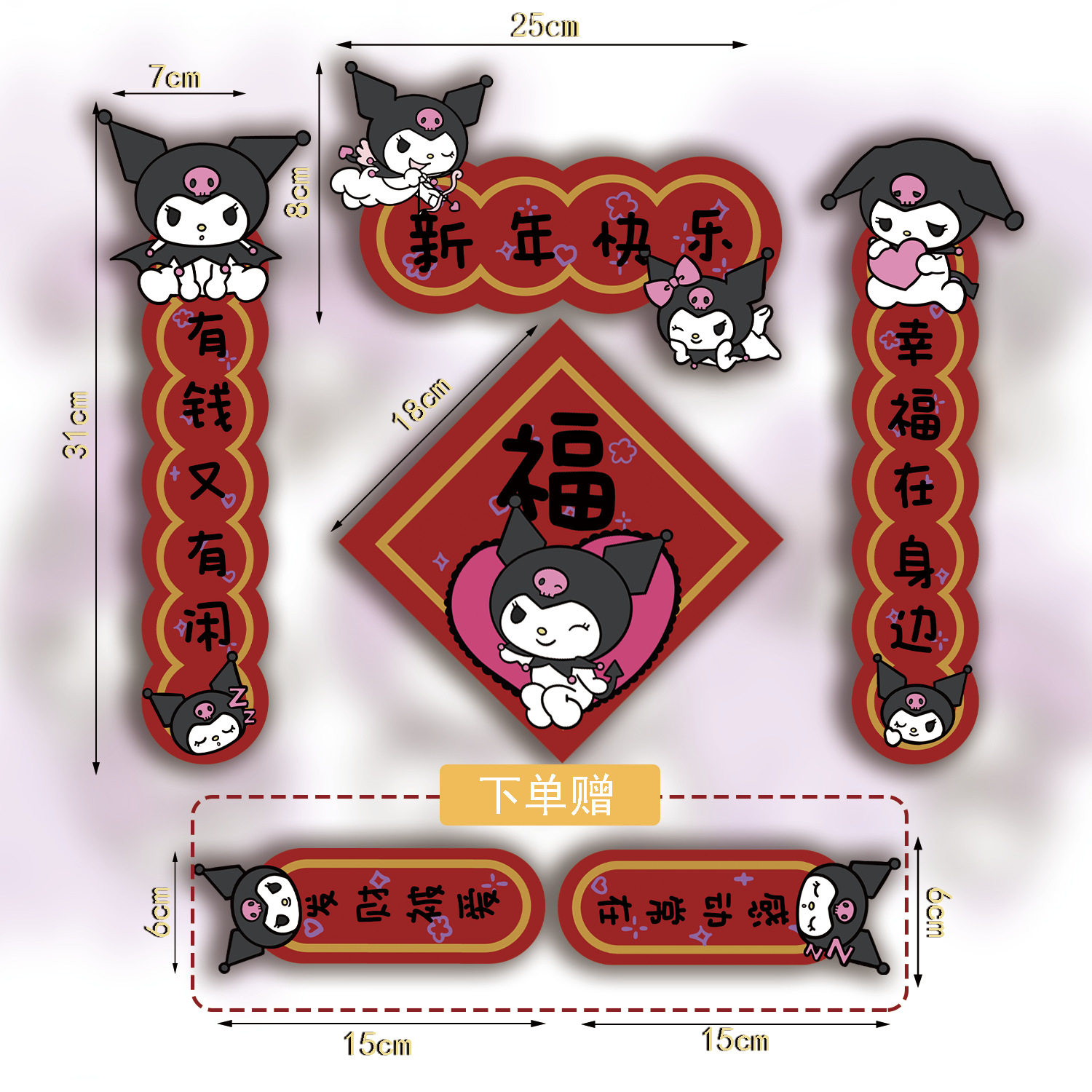 【赤色クロミ】マグネット式対聯