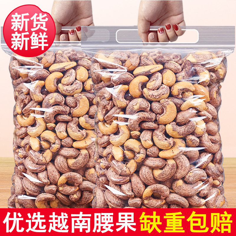 2024 New Arrival of Cashew Nuts with Skin, Original Salt-Baked Purple Dried Nuts, Vietnamese Purple Nut Snack Manufacturer