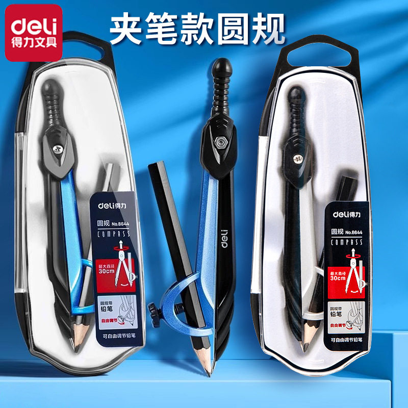 Deli 8644 Metal Compass Pen-Style High-Value Elementary School Student Pencil Clip Professional Drawing Compass Set