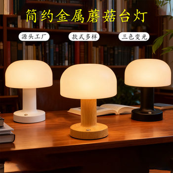 Mushroom Lamp Retro Camping Style Atmosphere Warm and Fashionable Study Lamp Rechargeable Touch Mushroom Table Lamp 2025 New Lamp