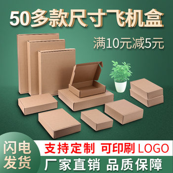 Multi-specification aircraft box in stock wholesale small batch aircraft box printed LOGO free shipping large aircraft box in stock carton