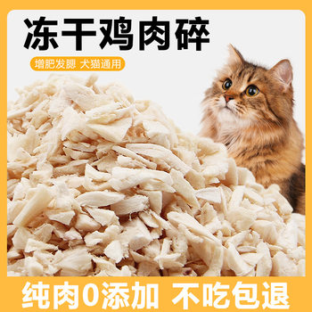 Pet Food Freeze Dried Chicken Chopped Duck Chopped Salmon Chopped Chicken Liver Chopped Cat and Dog Food Meat Powder Companion Spot Wholesale