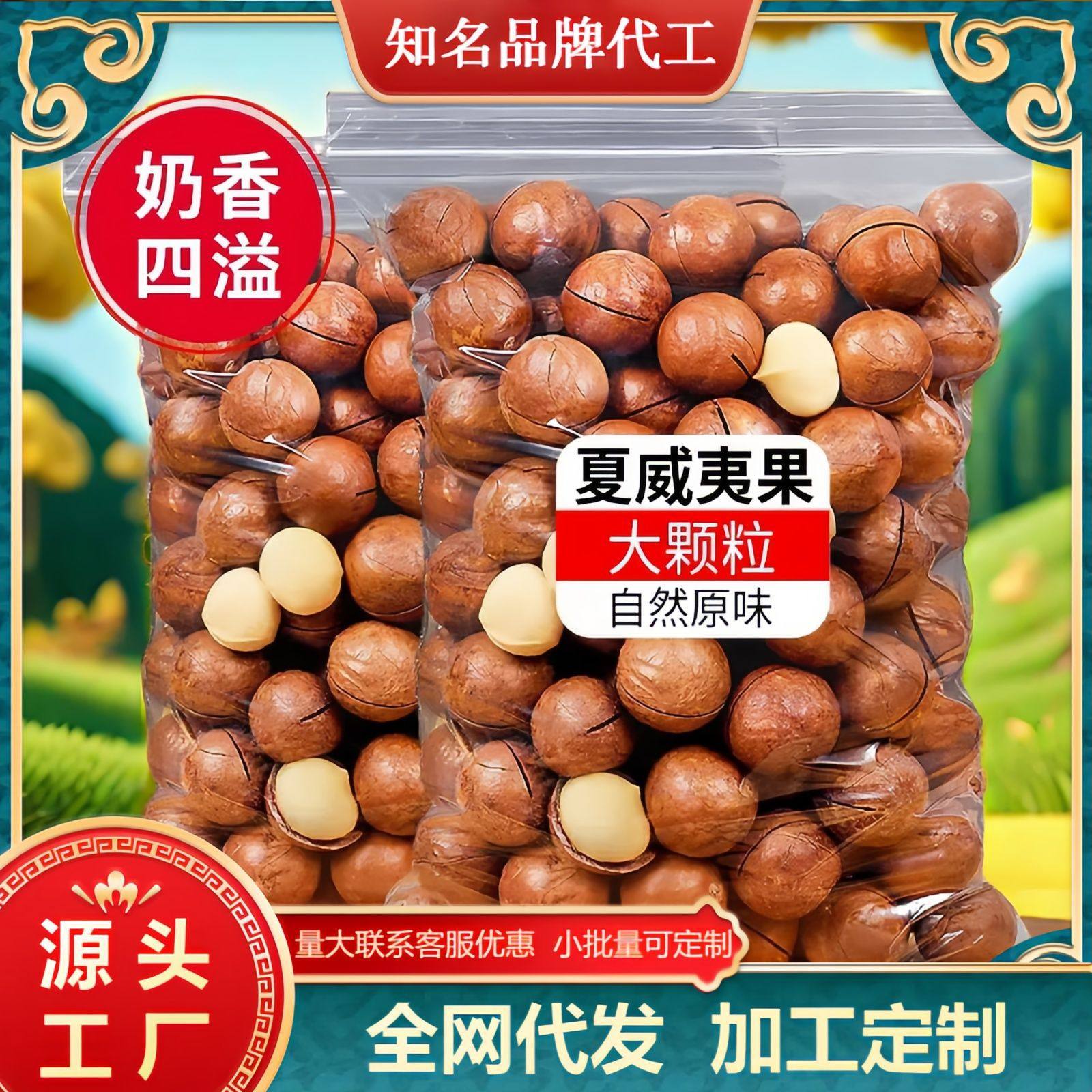 Macadamia Nut Creamy Large Thin-Skinned Nut Snacks 500g Dried Macadamia Nuts 5kg Bulk New Year Goods