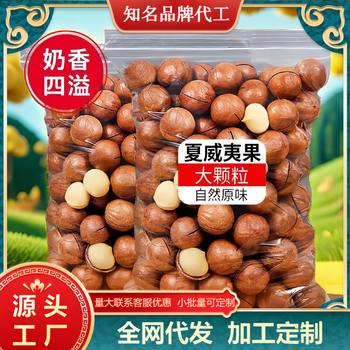 Macadamia Nut Creamy Large Thin-Skinned Nut Snacks 500g Dried Macadamia Nuts 5kg Bulk New Year Goods