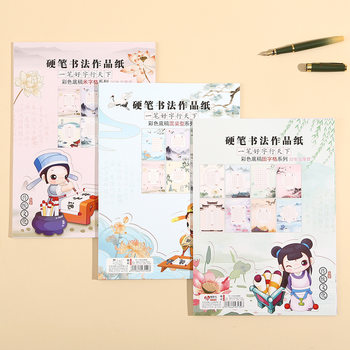 New creative cartoon hard pen calligraphy works paper primary school students practice ancient poetry every day Tian Zi Ben in stock wholesale