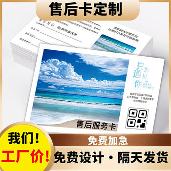 After-Sales Service Card, Package Card, E-Commerce Evaluation Card, Customized Thank You Card, Postcard, Greeting Card, Half-Fold Card Printing