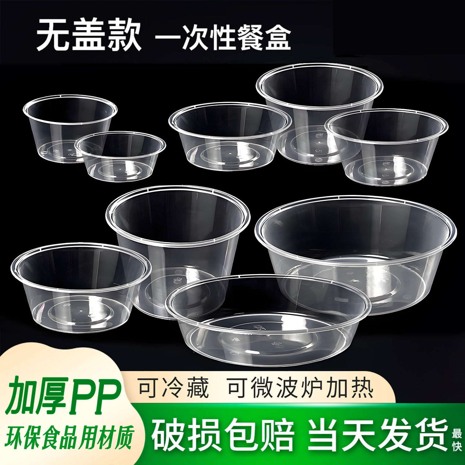 Coverless Round Box Disposable Lunch Box Picnic Fruit Ice Powder Packaging Transparent Round Bowl Food Grade Thickeneded Without Lid