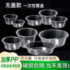 Coverless Round Box Disposable Lunch Box Picnic Fruit Ice Powder Packaging Transparent Round Bowl Food Grade Thickeneded Without Lid