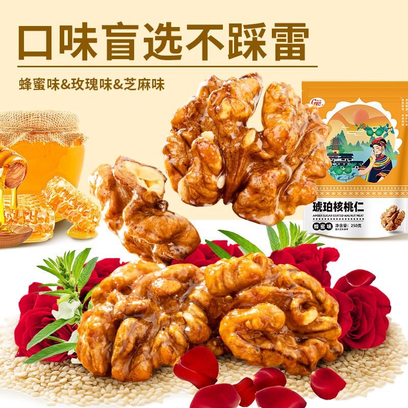 Academy of Agricultural Sciences Honey Amber Walnut Kernels 500g Cooked New Walnut Nuts Dried Fruit Kernels Pregnant Casual Snacks Women