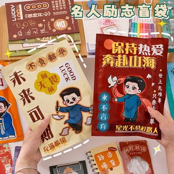 New Youth Inspirational Text Blind Bag Elementary School Student Reward Gift Celebrity Practical Stationery Prize Notebook Gel Pen