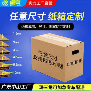 Customized Cartons of Any Size Can Be Printed with Logos, Express Cartons, 3-Layer and 5-Layer Packaging Boxes, Extra Hard Anti-Pressure Packaging Outer Boxes