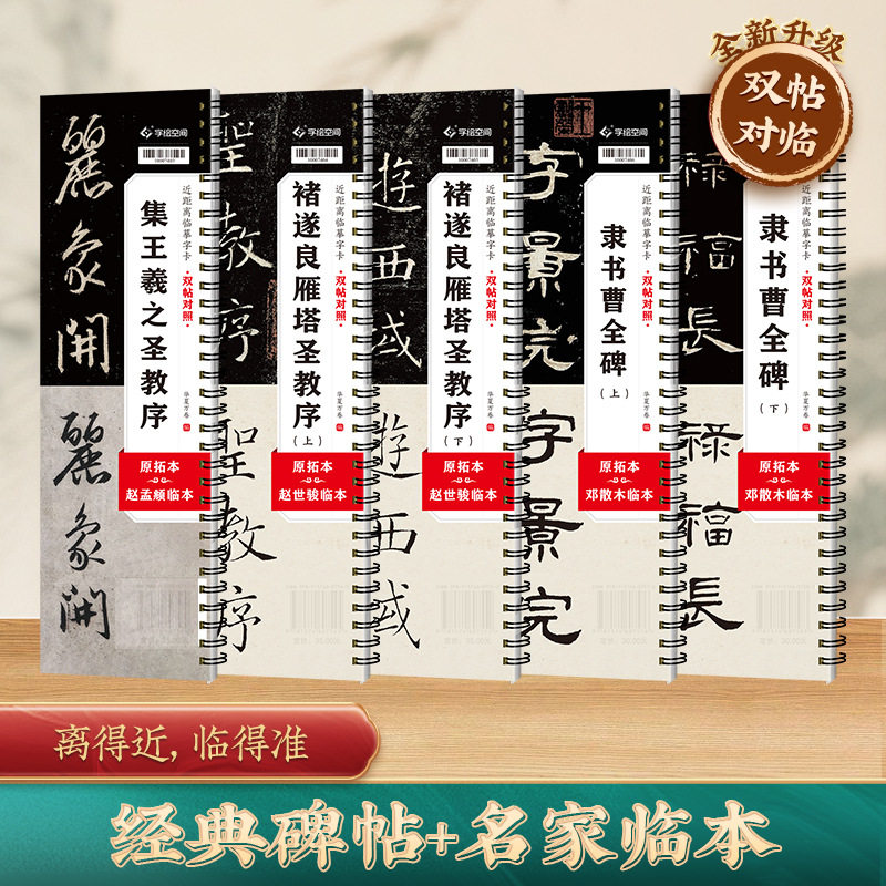 Pair of Calligraphy Practice Books with Original Copies of Famous Works for Advanced Calligraphy Practice