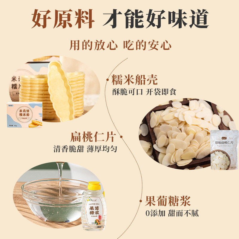 Baked Miss Glutinous Rice Boat Cake Shell 30 Taiwan Net Red Boat Crisp Almond Semi-finished Raw Materials Baking Wholesale