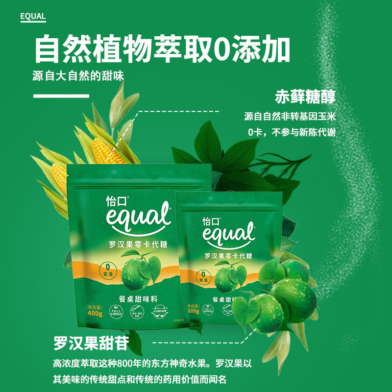 Equal Yi Kou Sugar Substitute Monk Fruit Zero-Calorie Sugar Erythritol Zero Sugar Zero Fat Family Natural Coffee Companion