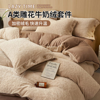 Winter Class a Carved Milk Velvet Bed Four-Piece Set Thickeneded Quilt Cover Dormitory Bed Single Three-Piece Set Bed Bed Sheets Bedding 4