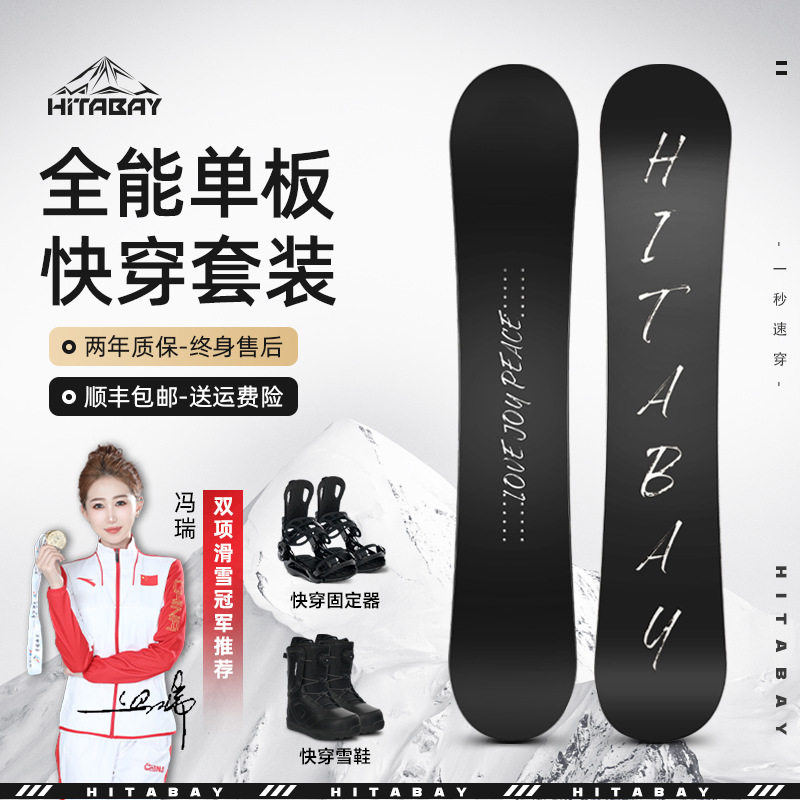 Factory Wholesale Snowboard Set for Beginners, Advanced and Professional Outdoor Skiing Three-Piece Snowboard Set