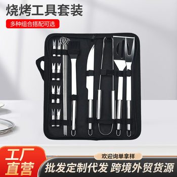 Amazon new popular barbecue set suit barbecue combination tool outdoor BBQ Barbecue suit barbecue set suit