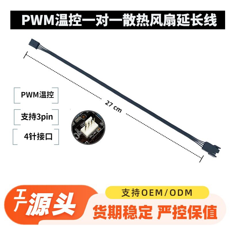 สายขยายพัดลมระบายความร้อนแบบควบคุมอุณหภูมิด้วย Pwm 3/4 พิน สำหรับเมนบอร์ดคอมพิวเตอร์ สายขยาย 4 พิน สายอะแดปเตอร์ซีพียู