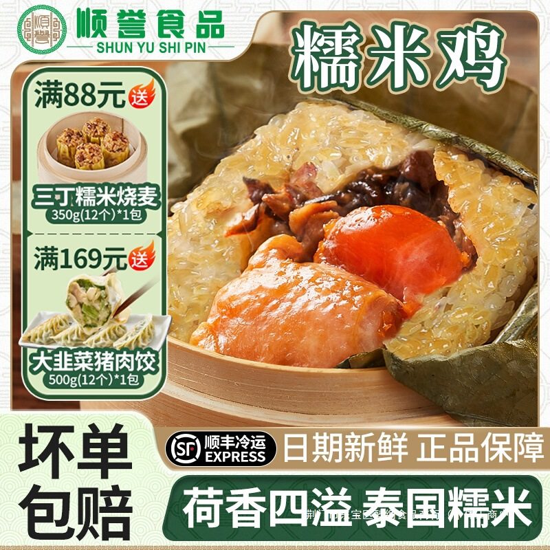 Shunyu Glutinous Rice Chicken Salted Egg Yolk Scallop Cantonese Lotus Leaf Chicken Pre-Made Breakfast Semi-Finished Morning Tea Snack Ready to Eat