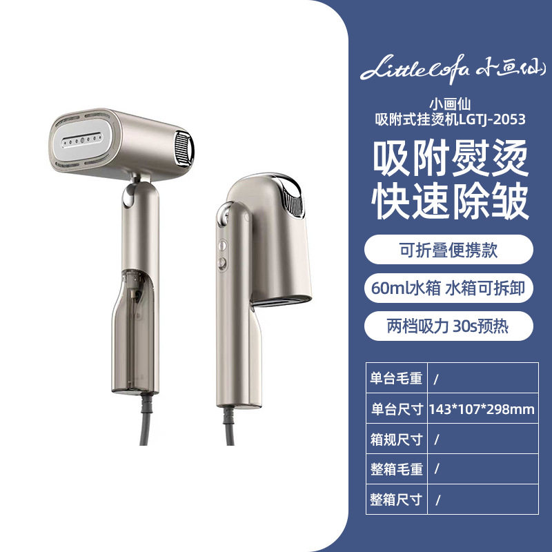 小画仙吸附挂烫机家用手持蒸汽电熨斗小型便携衣服熨烫机宽电压