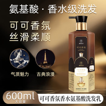 Su Xiuchen's Coco Fragrance Perfume Amino Acid Shampoo Long-Lasting Fragrance Smooth and Silky Shampoo in Stock