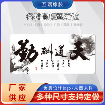 Advertising Rubber Mouse Pad, Large Desk Pad, Thickened Edge-Locking, Gaming Small Size, Manufacturer Wholesale, E-Sports