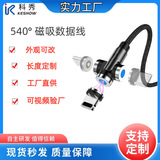 Заводской магнитный кабель с поворотом на 540 градусов 