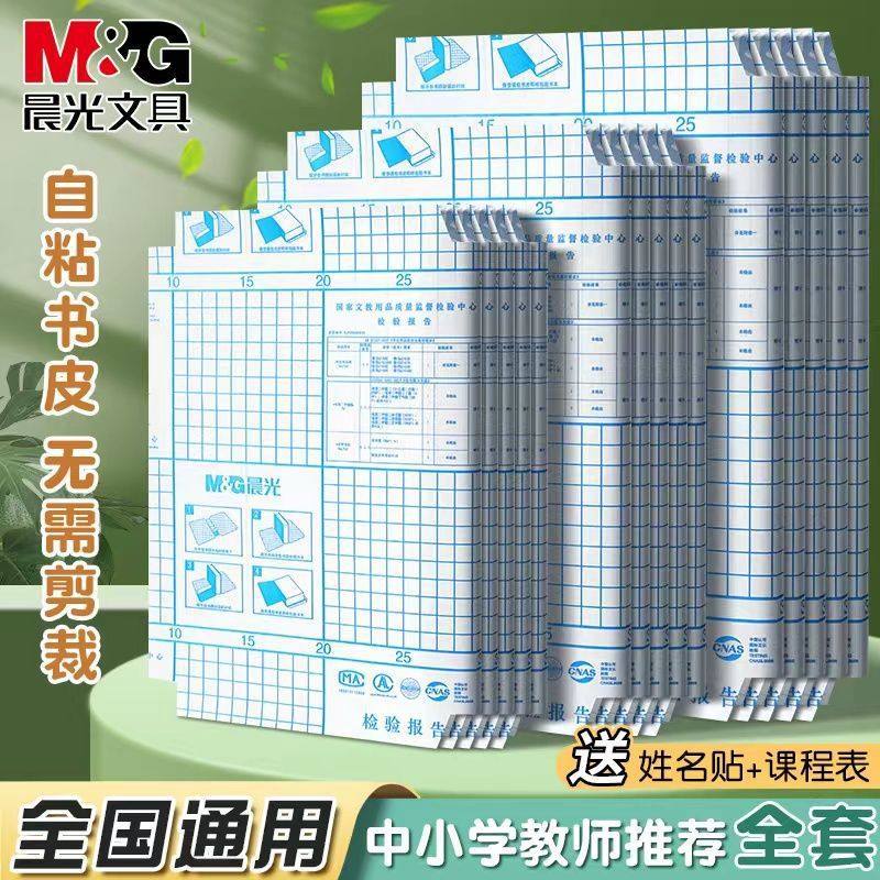 Chenguang Self-adhesive Transparent Book Cover Book Cover Sticker Frosted Book Cover Thickened One, Two and Three Primary School Students Need to Prepare for School Opening