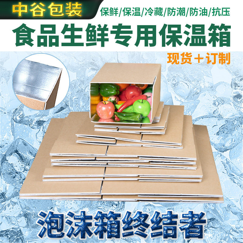 Heat preservation carton spot wholesale cold chain packaging aluminum foil heat insulation seafood fresh fruit vegetable folding foam box