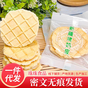 Baked Milk Skin Ready for Supply Xinjiang Baked Milk Skin Original Milk Slices Ready-To-Eat Cheese Baked Milk Skin Individually Packaged