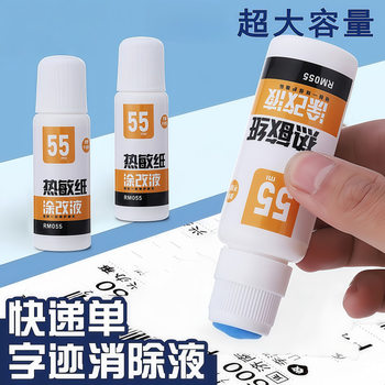 Thermal Paper Correction Fluid Express Coding Pen Confidentiality Seal Express Order Information Address Privacy Smear Cover Word Elimination