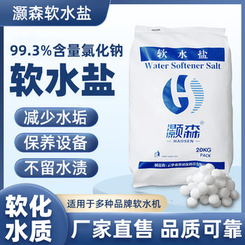 Food Grade Soft Water Salt High Purity Powerful Regeneration Pe Transparent Bag Packaging Water Treatment Ion Exchange Soft Water Salt