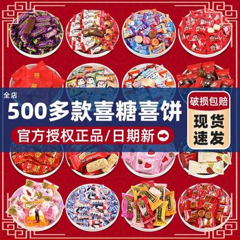 Wedding Candy Wholesale Wedding Engagement Special Full Moon Baby High-End Mixed Candy Chocolate Candy