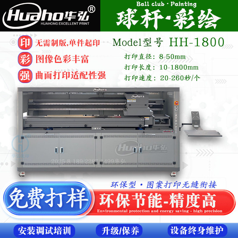 Huahong Billiard Cue Printer Practical Professional Billiard Cue Printer Cylindrical Beautiful Texture Mystery Uv Printer