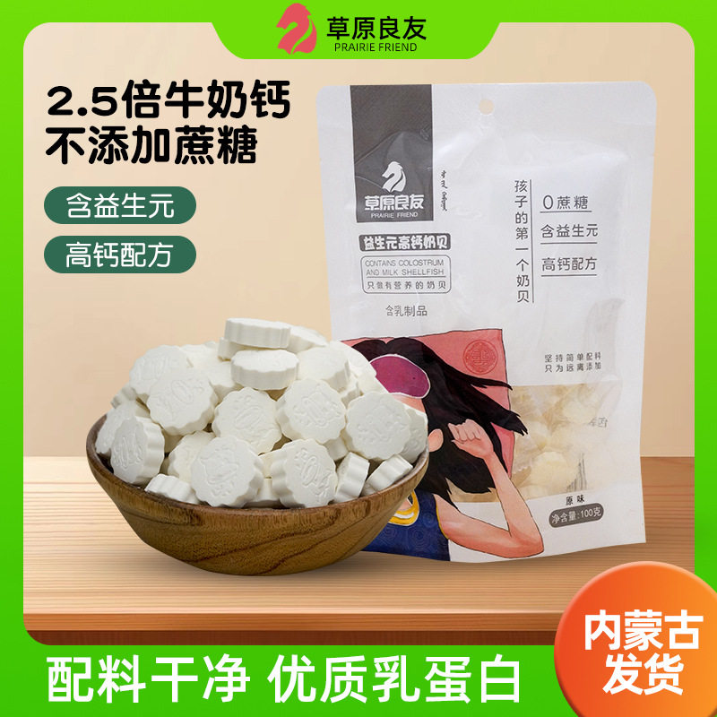 Inner Mongolia specialty bovine colostrum milk shellfish original yogurt milk tablets children's leisure snacks independent packaging wholesale