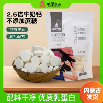 Inner Mongolia specialty bovine colostrum milk shellfish original yogurt milk tablets children's leisure snacks independent packaging wholesale