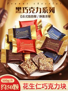 Peanut Kernel Chocolate Bulk Wedding Candy New Year's Goods Wholesale Internet Celebrity Candy New Year's Snacks (Cocoa Butter Substitute)