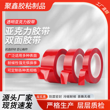 Acrylic Transparent Double-Sided Tape Car Double-Sided Tape High Viscosity Traceless Mosaic Tape Nano Glue