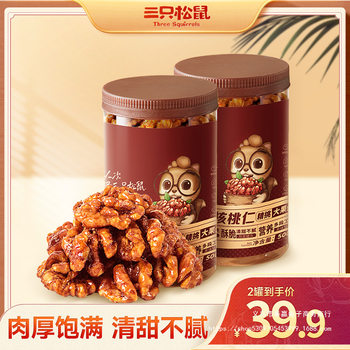 Three squirrels amber walnut 500g * 2 cans of nuts-hz