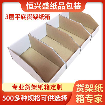 Shelf carton auto parts sorting storage box material sorting supermarket display warehouse material box