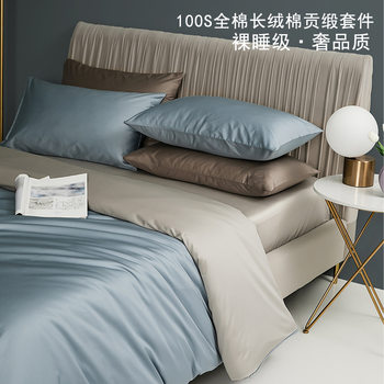 Customizable 100-Count Xinjiang Long-Staple Cotton Four-Piece Satin Bed Bed Sheets and Quilt Cover Accessible Luxury Pure Cotton Bedding
