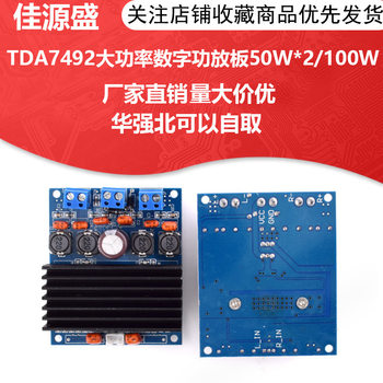 TDA7492 High PoWer DigiTAl PoWer Amplifier Board 50W*2/100W Can Be Connected to Parallel Bridge Super Ta2024