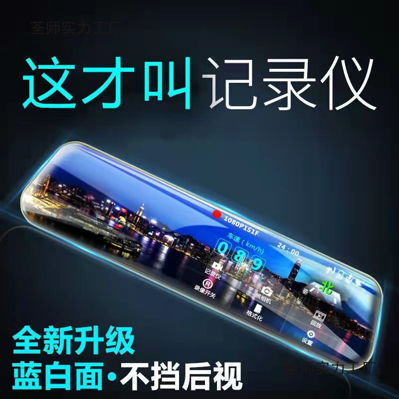 Driving Recorder Rearview Mirror High-Definition Night Vision Front and Rear Dual Recording Parking Monitoring Reversing Image Electronic Dog All-In-One Machine