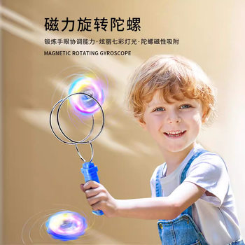 Magic Flying Luminous Gyroscope Track Magnetic Magic Luminous Gyroscope Children's Hand-eye-brain Coordination Exercise Small Toy