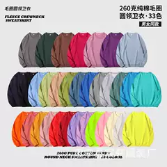 260 grams of spring and autumn solid color round neck terry sweater men's and women's printed overalls long sleeve pullover sweater wholesale