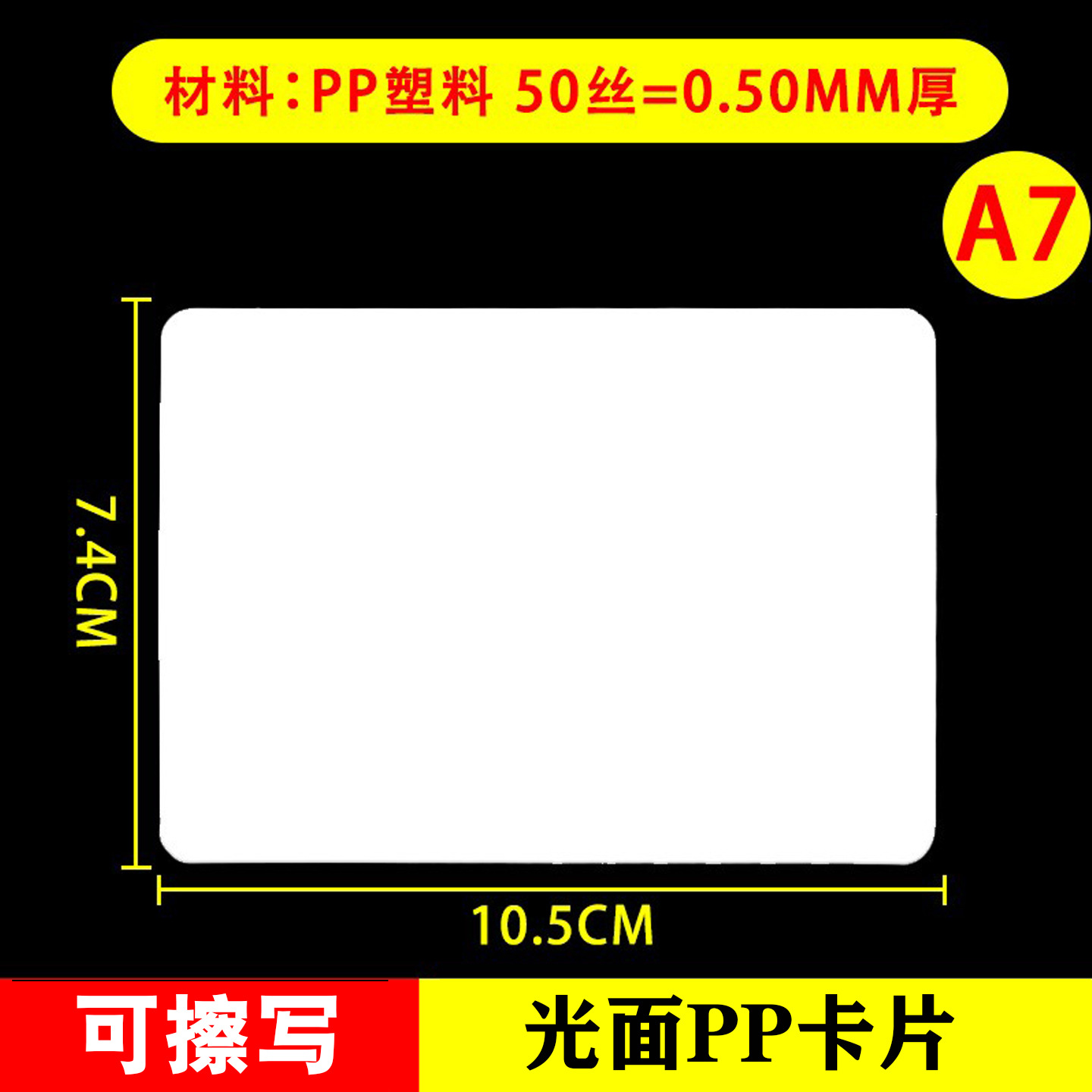 消去可能な白色PP光沢A7カード