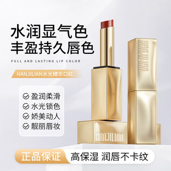Han Jilian Water Light Essence Lipstick 1057 Light Color Changing Moisturizing Moisturizing Water Light Mirror Lipstick Manufacturer