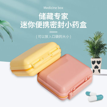 Small medicine box portable sealed box multi-pack pill storage box large capacity carry-on travel medicine box mini