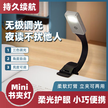 Mini Ultra-Small Portable Clip-On Lamp 8Led Reading Lamp Rechargeable Book Clip Lamp Reading Lighting Small Desk Lamp USB