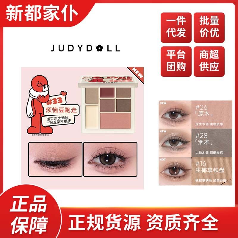 [New Color] Judydoll Orange Flower Fun Seven Color Eye Shadow Plate Grey Pink Blush Highlight Repair Low Saturated Eye Shadow